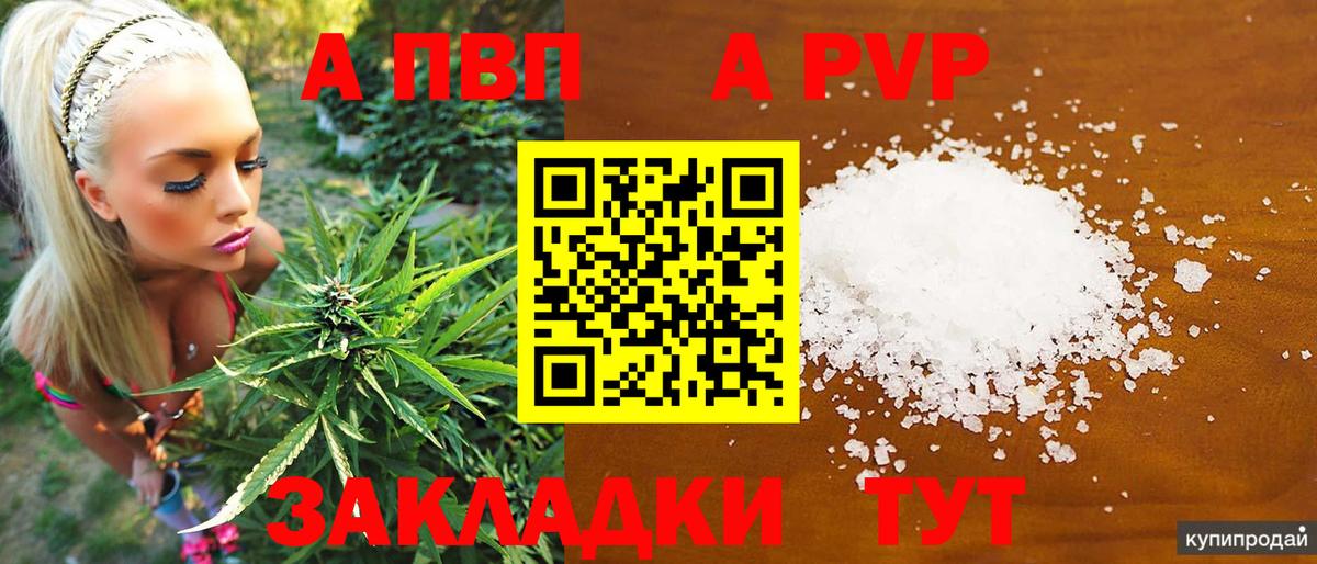 Альфа ПВП VHQ Тольятти