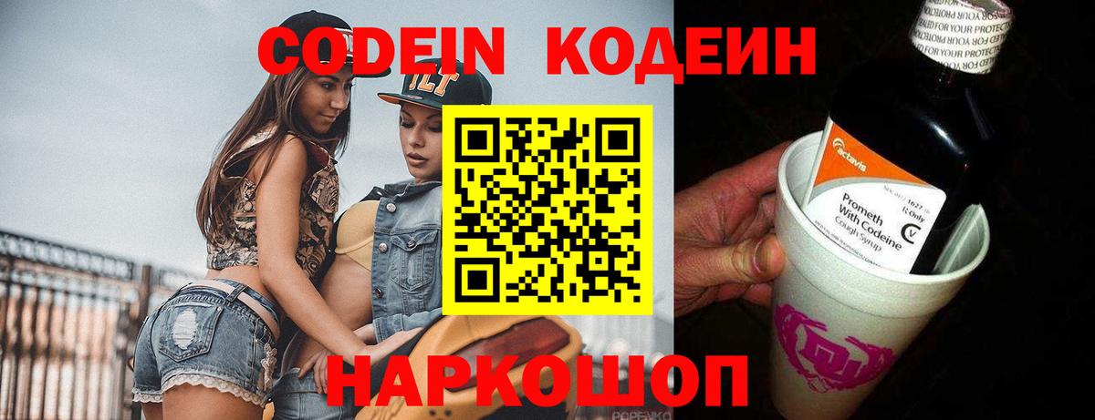 Тольятти  Кодеин Purple Drank  Вход с VPN  Codein Purple Drank 