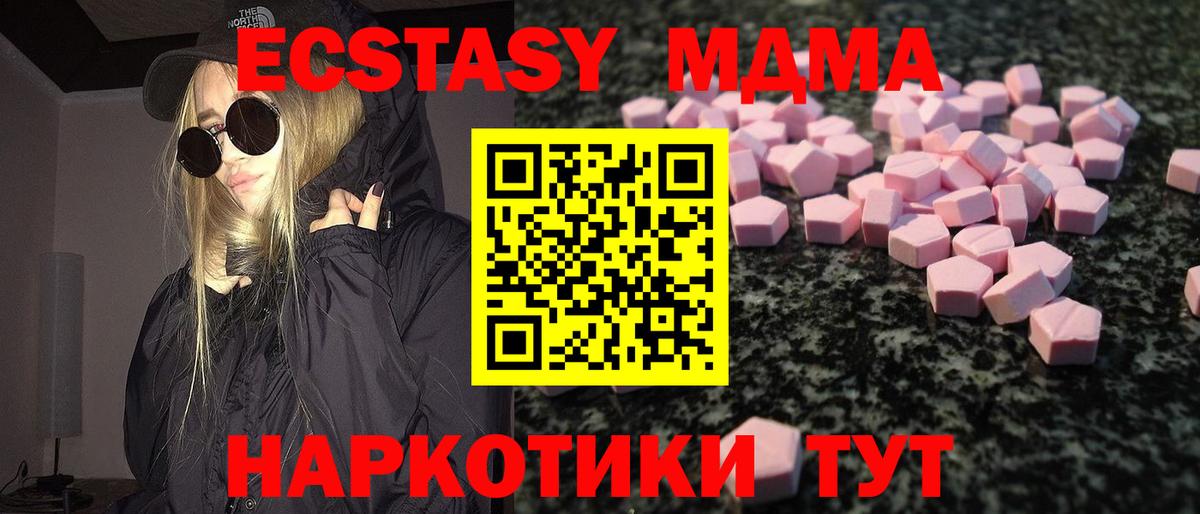Ecstasy  ЭКСТАЗИ круглые  Вход с VPN  Тольятти  Ecstasy MDMA 