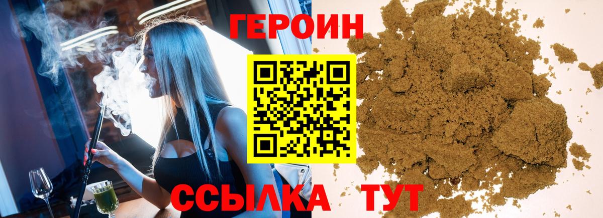 Героин VHQ Тольятти