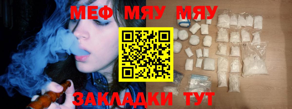 МЕФ  Вход с VPN  Тольятти  МЯУ-МЯУ  МЕФ кристаллы  Меф mephedrone 