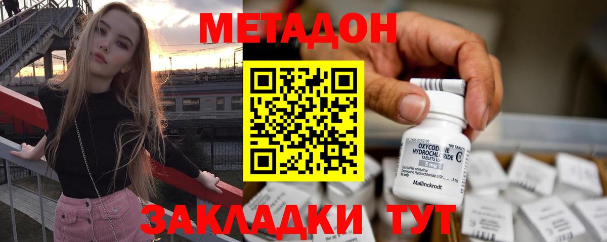 МЕТАДОН мёд Тольятти