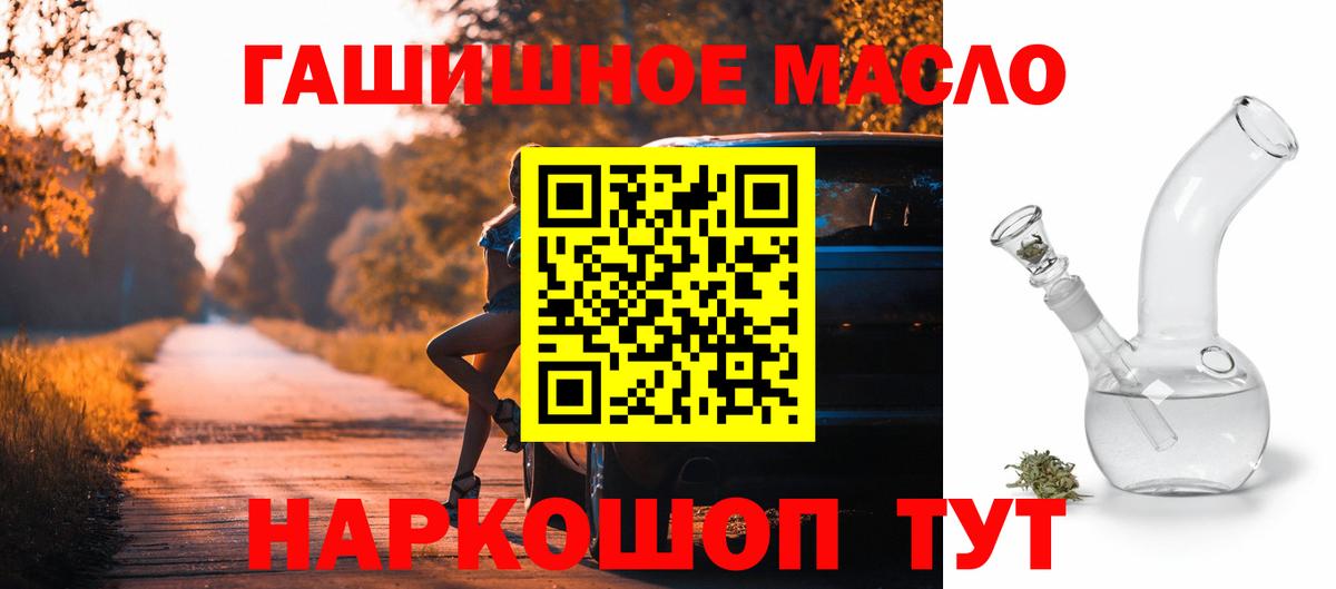 ТГК гашишное масло Тольятти